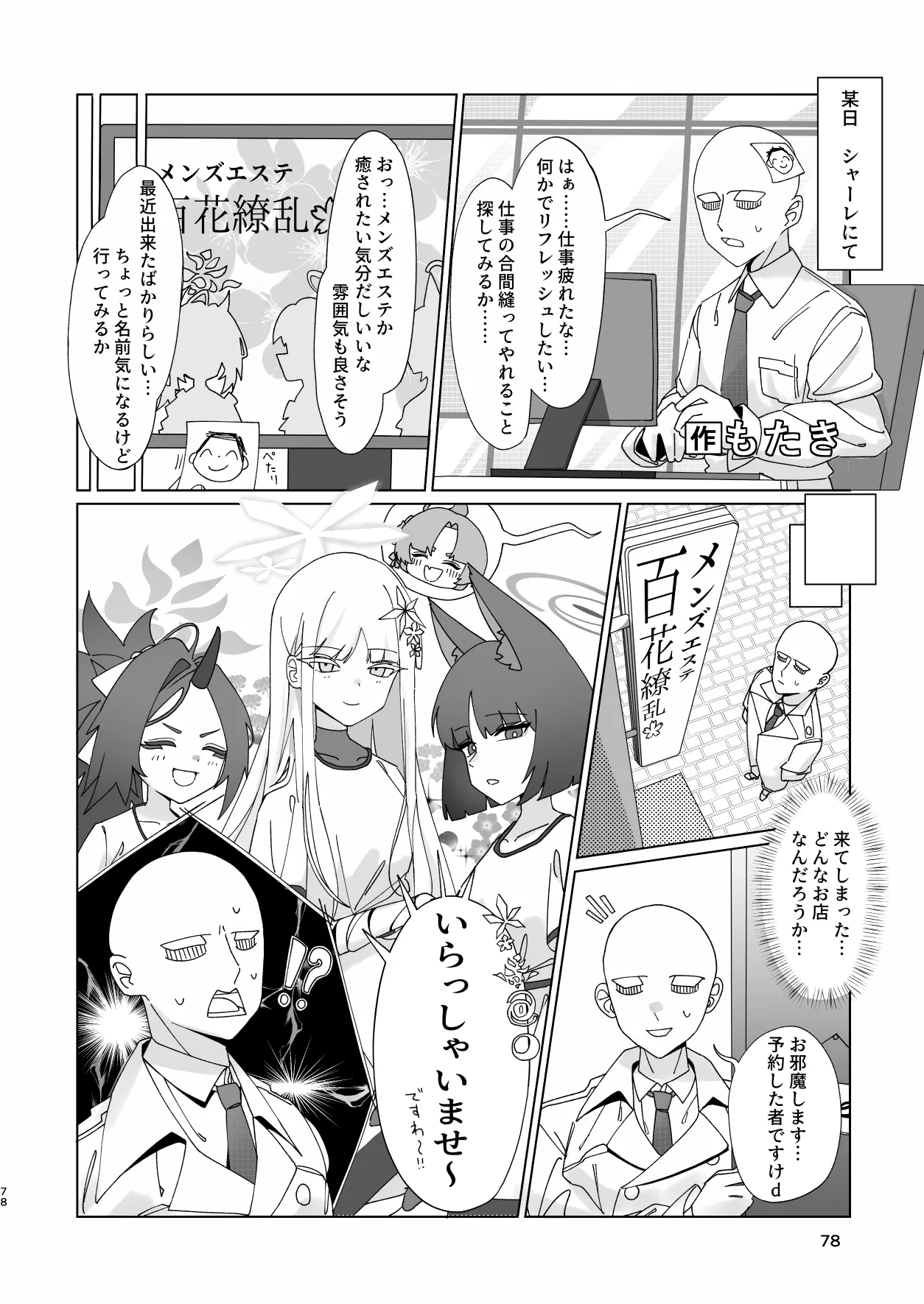 メンズエステ百花繚乱 Digital Page.77