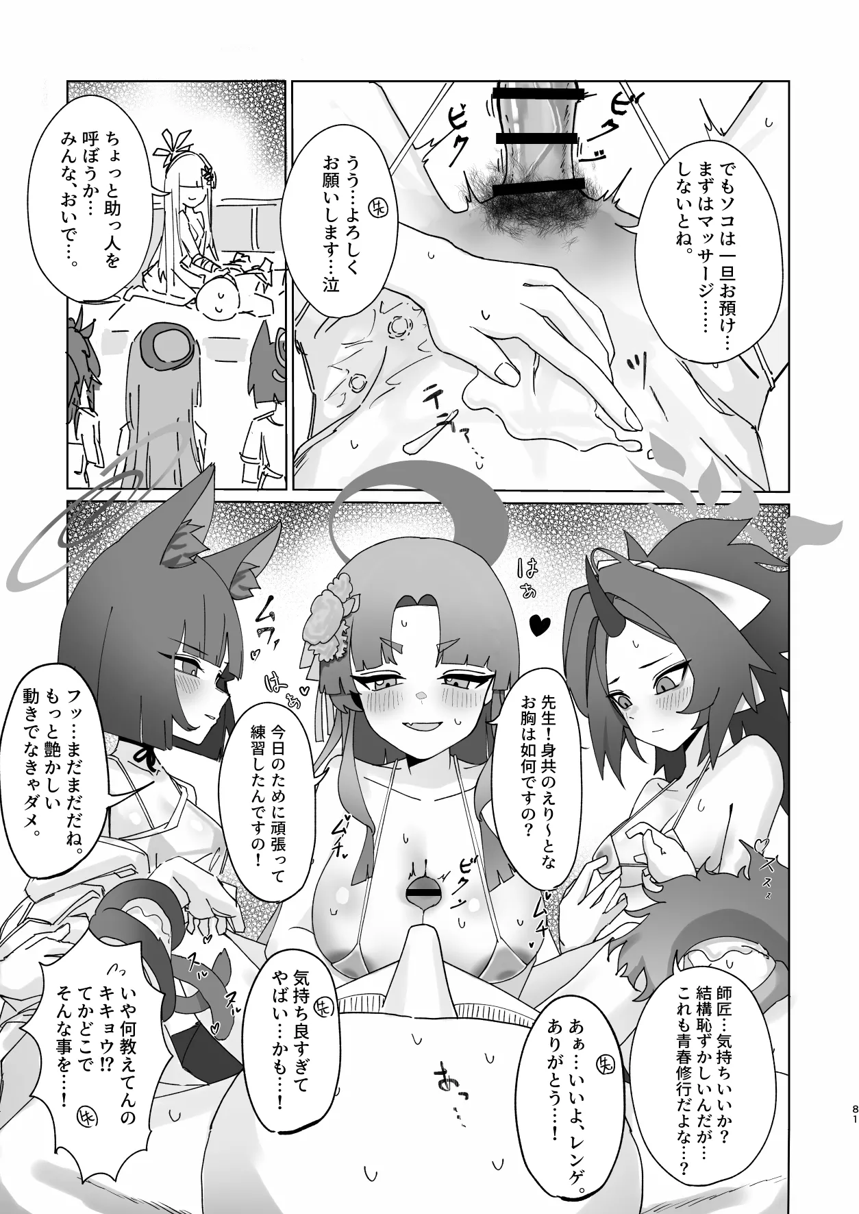 メンズエステ百花繚乱 Digital Page.80