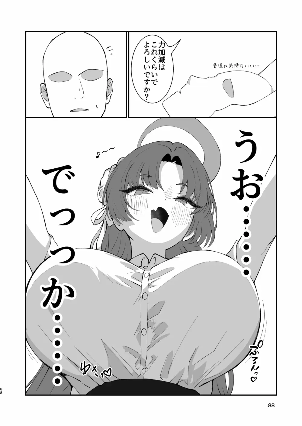 メンズエステ百花繚乱 Digital Page.87