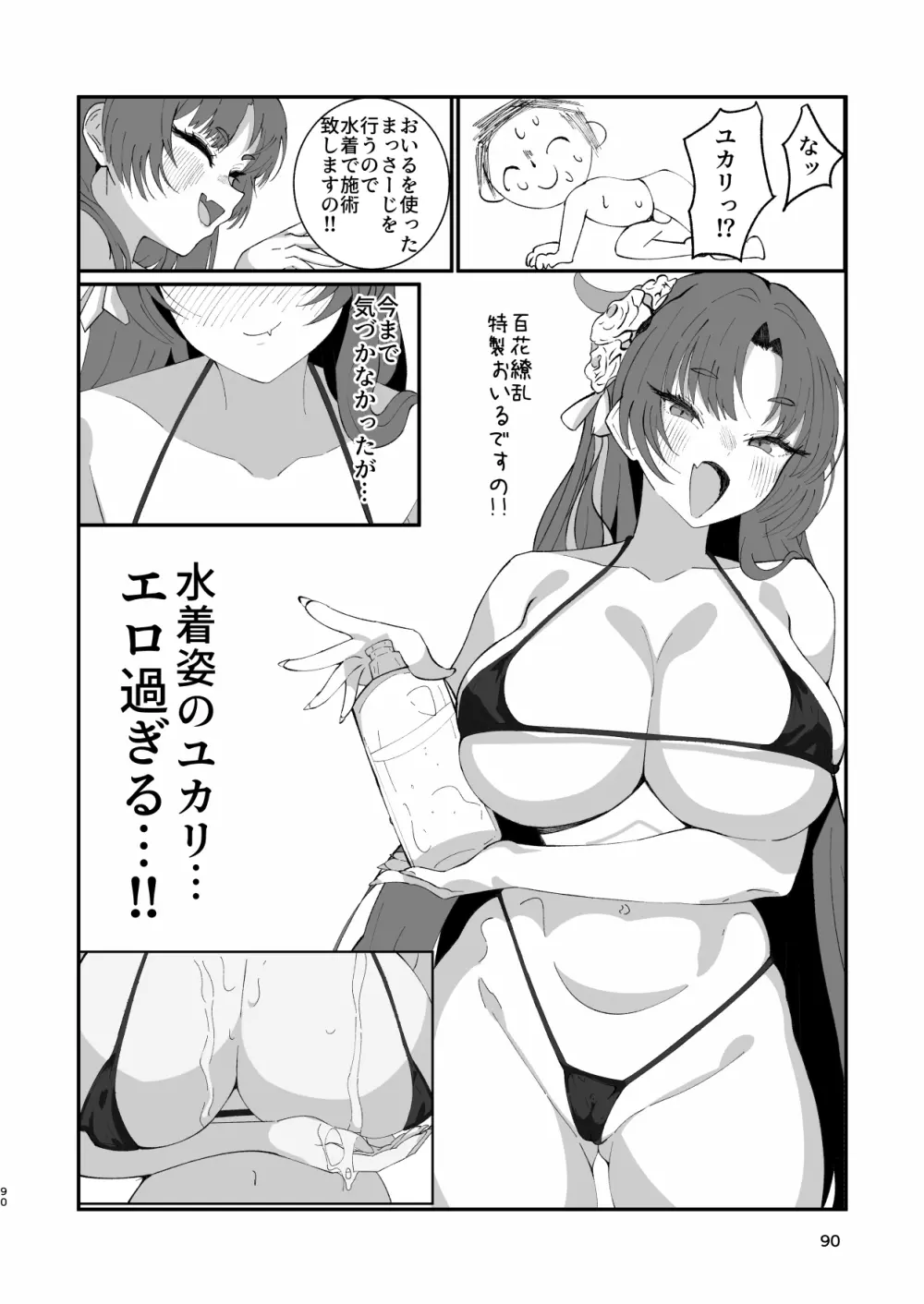 メンズエステ百花繚乱 Digital Page.89