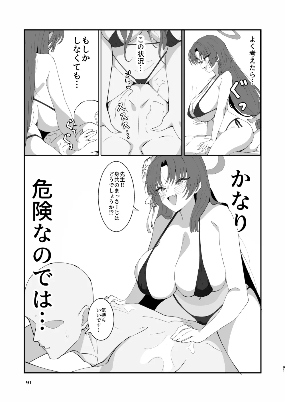 メンズエステ百花繚乱 Digital Page.90