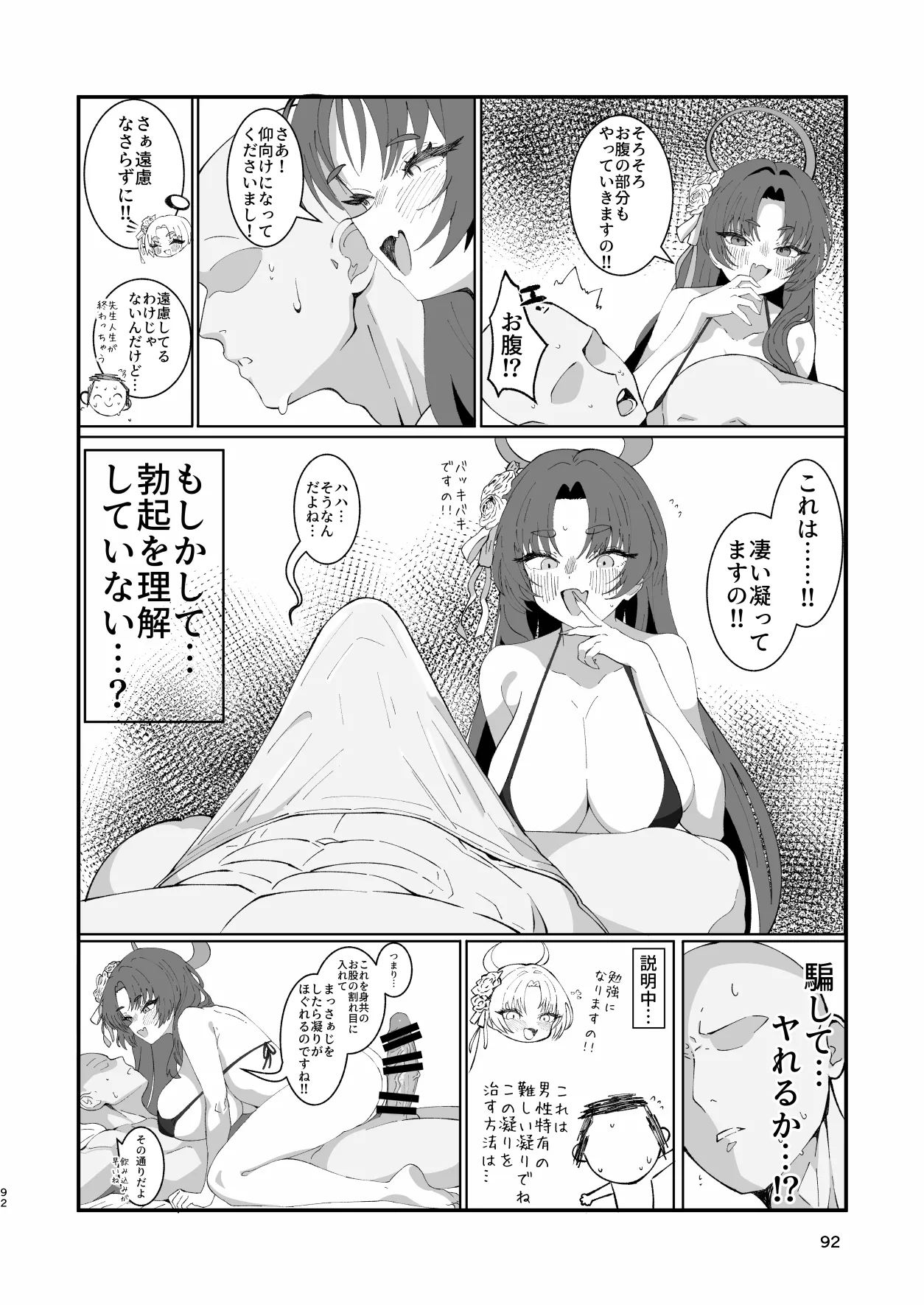 メンズエステ百花繚乱 Digital Page.91