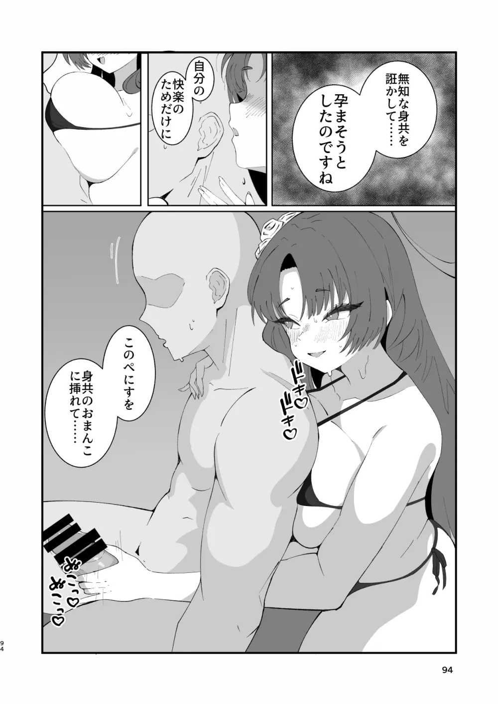 メンズエステ百花繚乱 Digital Page.93