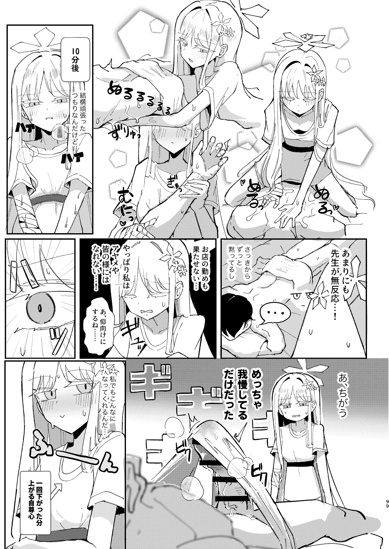 メンズエステ百花繚乱 Digital Page.98