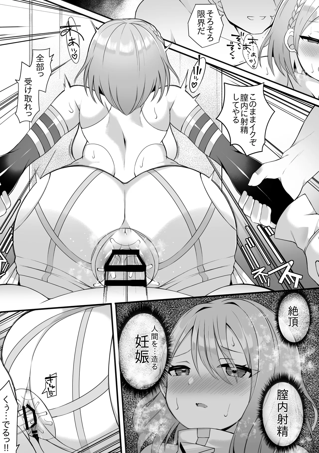 ドライツェーン Page.5