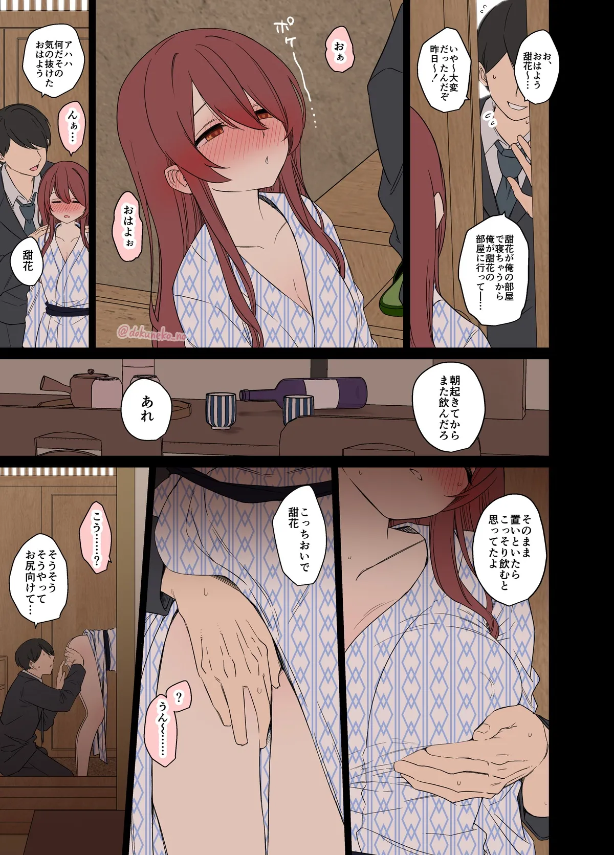 大崎甜花に悪いことをする話 Page.14