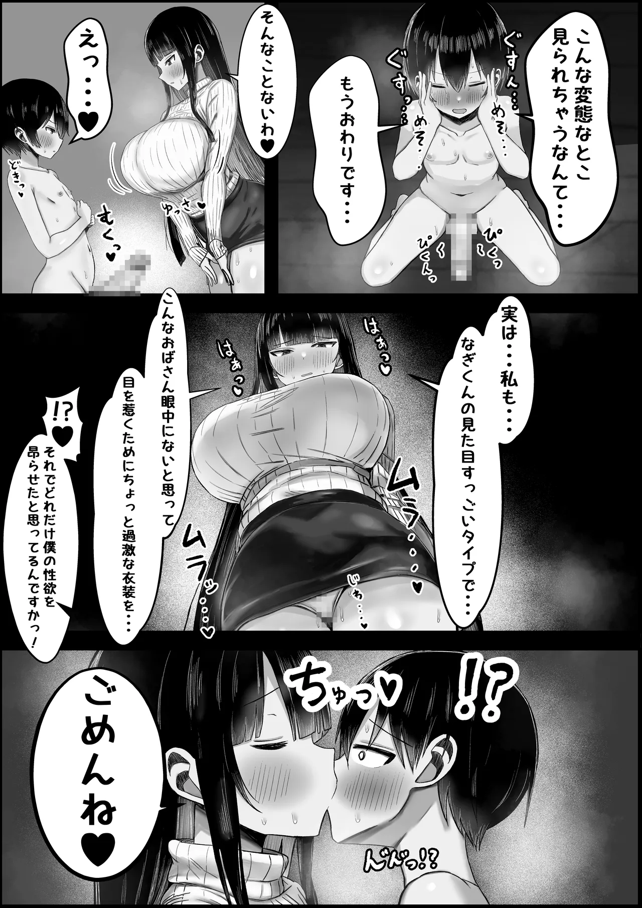 あらあら系大家さんで童貞喪失したいっ Page.13