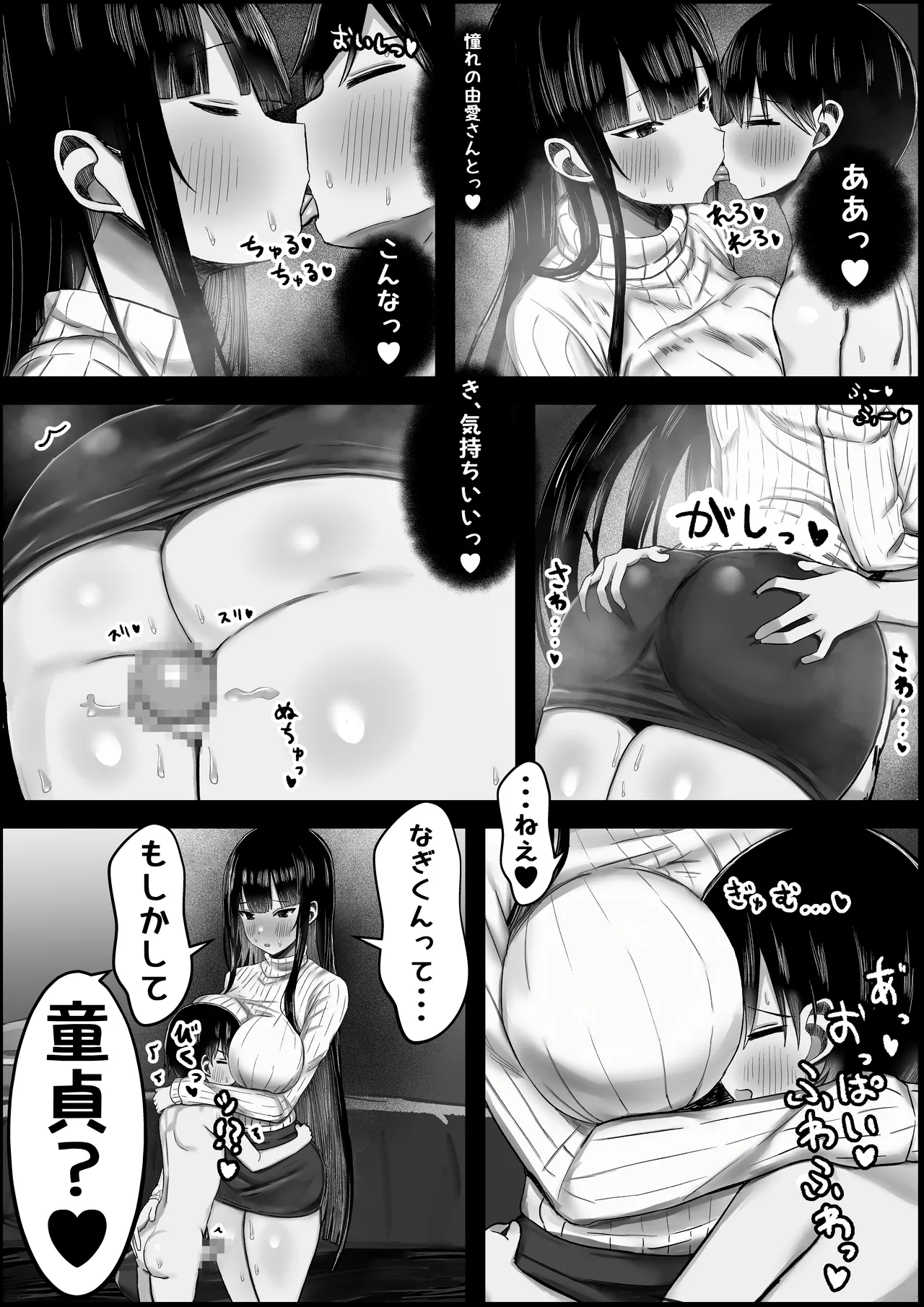 あらあら系大家さんで童貞喪失したいっ Page.14