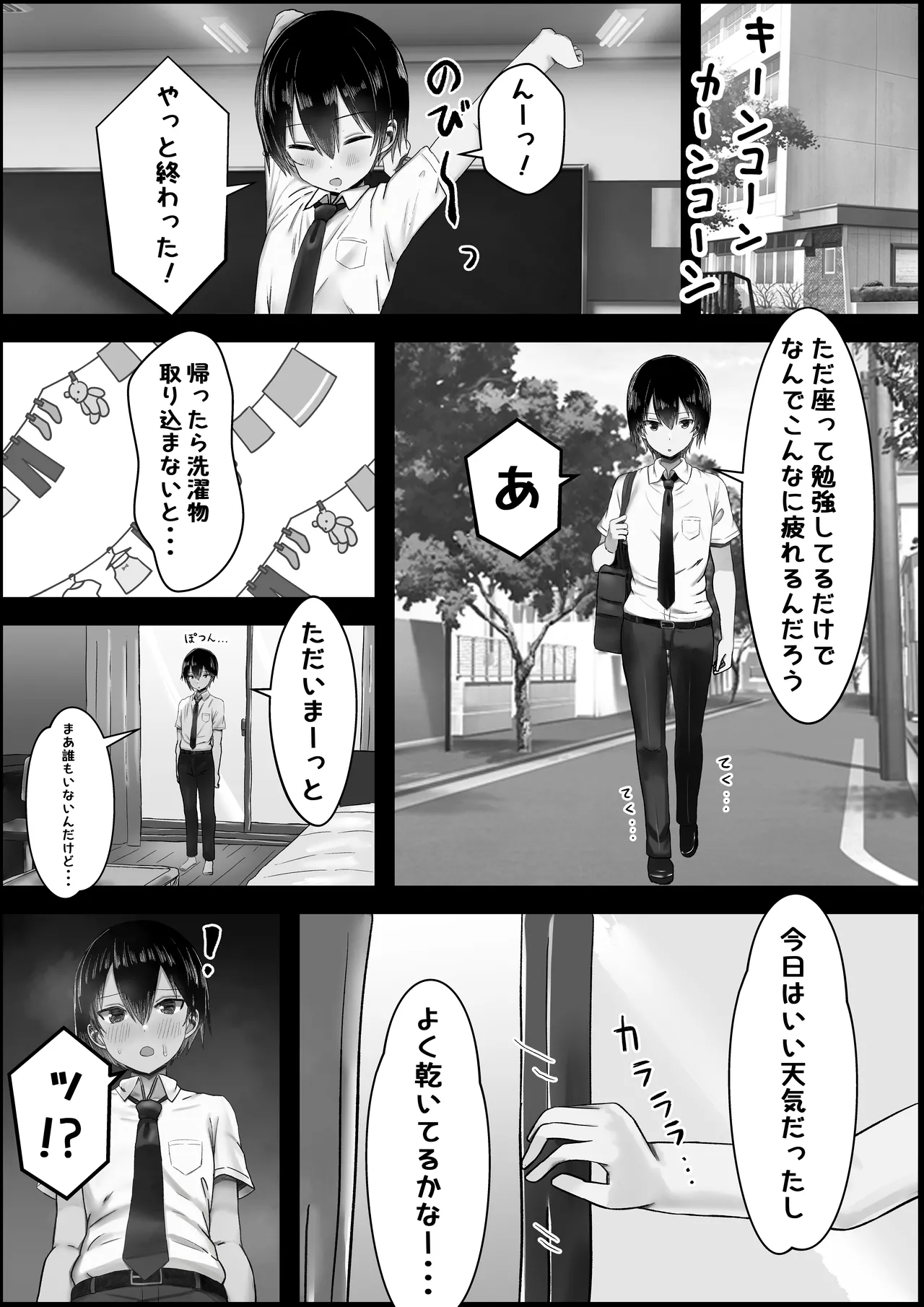 あらあら系大家さんで童貞喪失したいっ Page.3