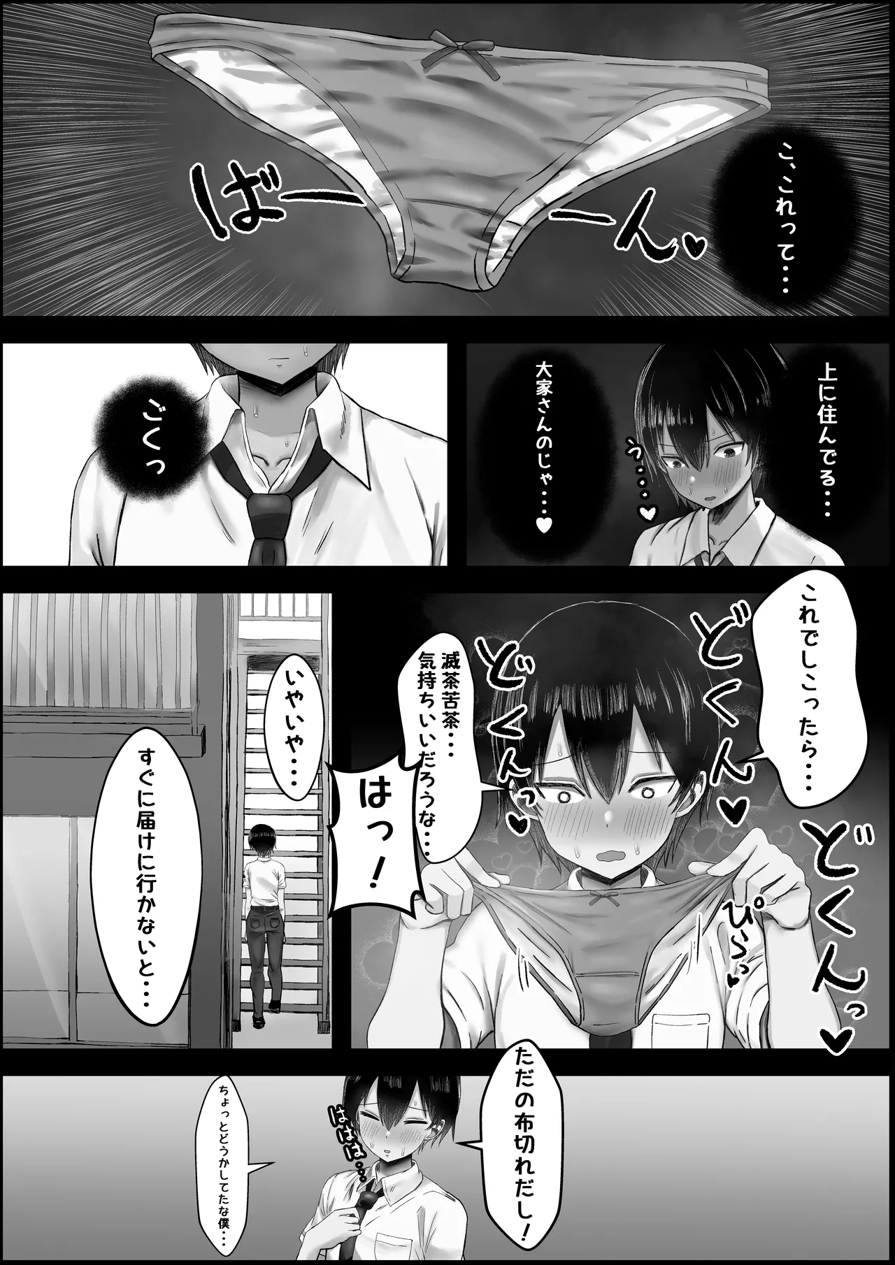 あらあら系大家さんで童貞喪失したいっ Page.4