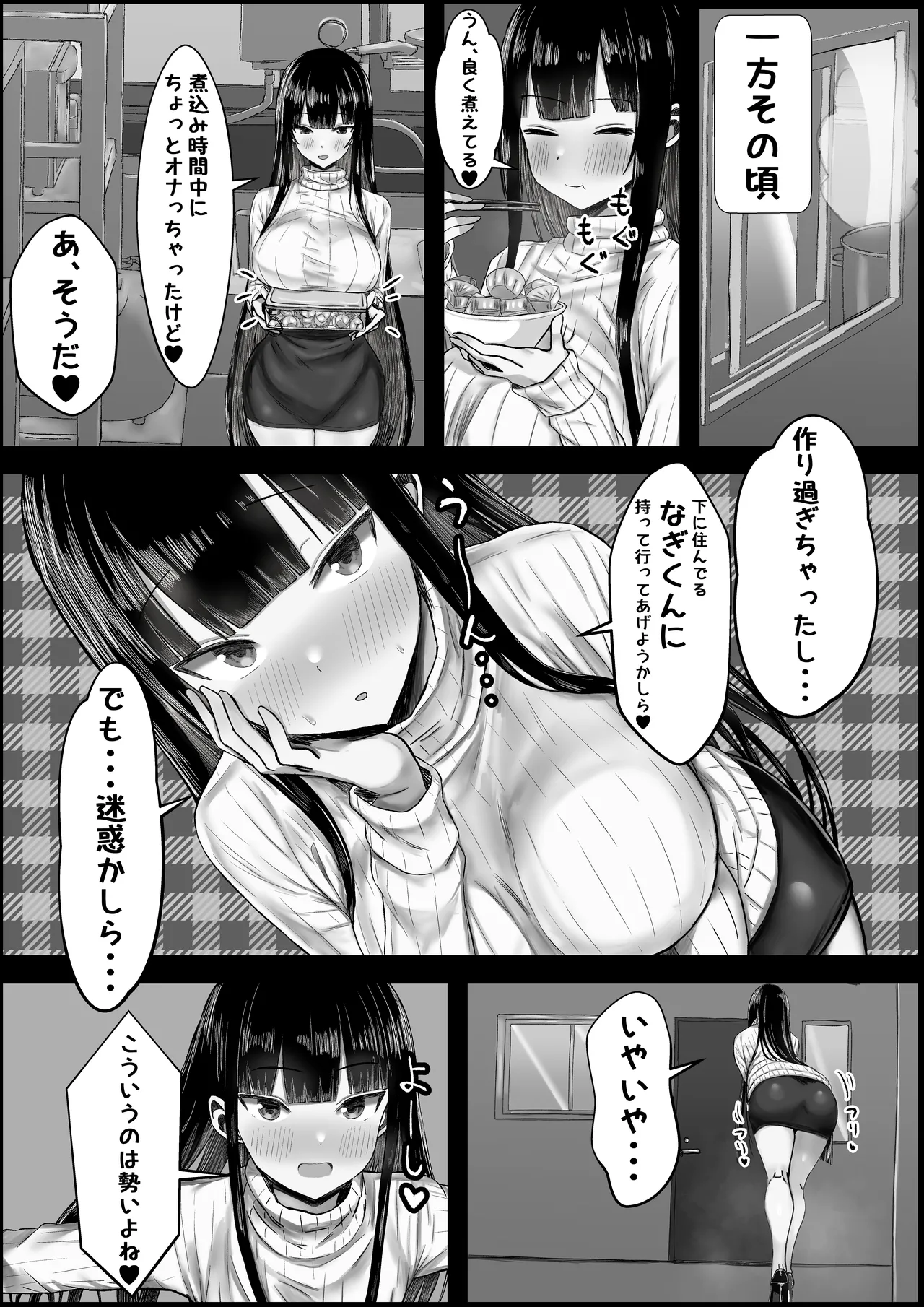 あらあら系大家さんで童貞喪失したいっ Page.8