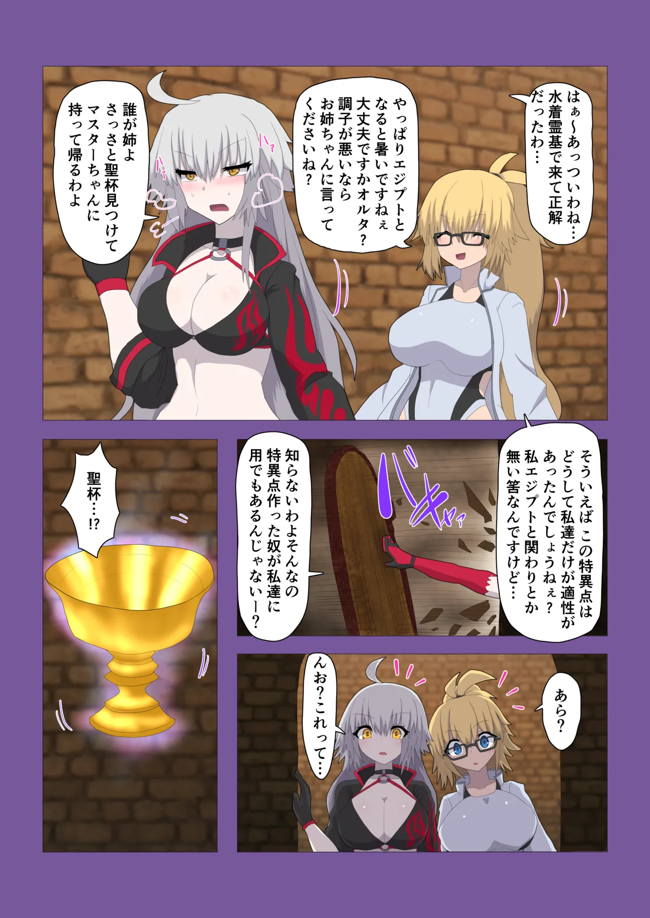 FGO 水着ジャンヌ姉妹融合乗っ取り
