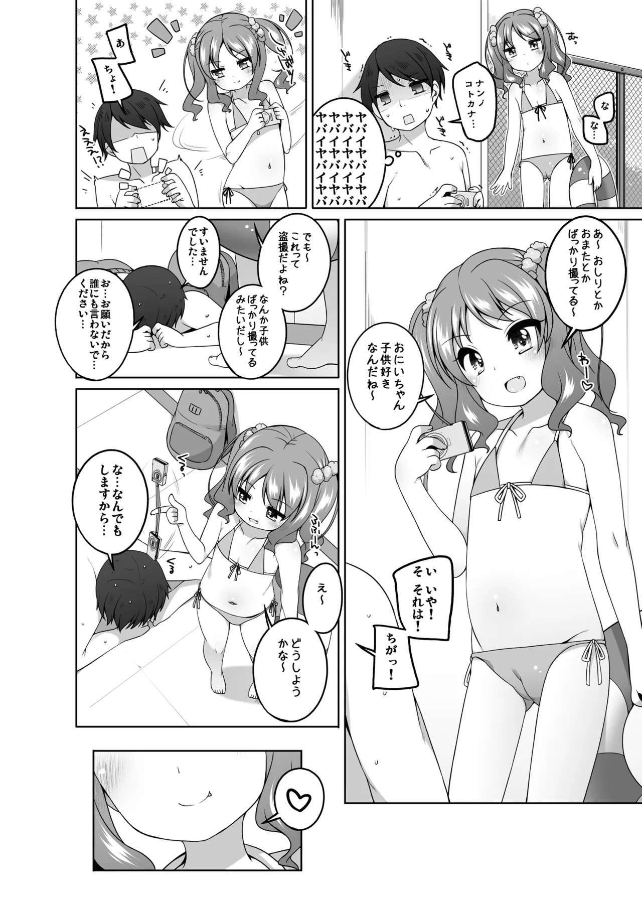 えっち大好き美唯ちゃん Page.6