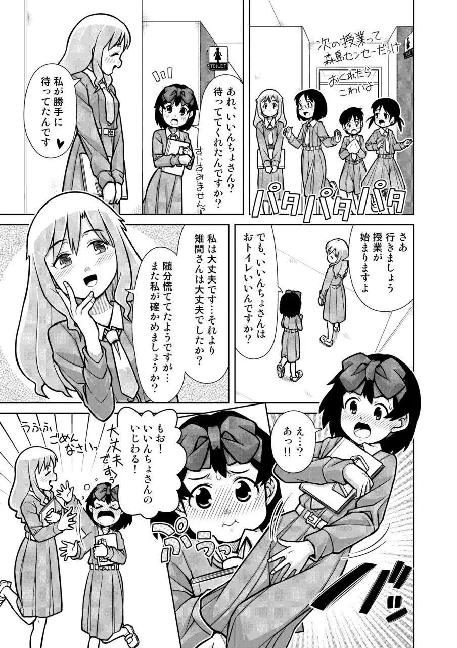 おもらし査問委員会～アソコも床もぐしょぐしょになっちゃった…～2 Page.14