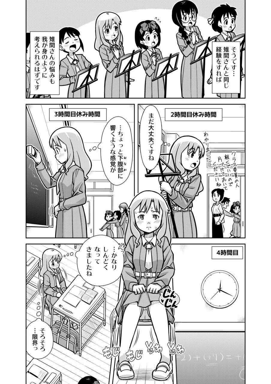 おもらし査問委員会～アソコも床もぐしょぐしょになっちゃった…～2 Page.15