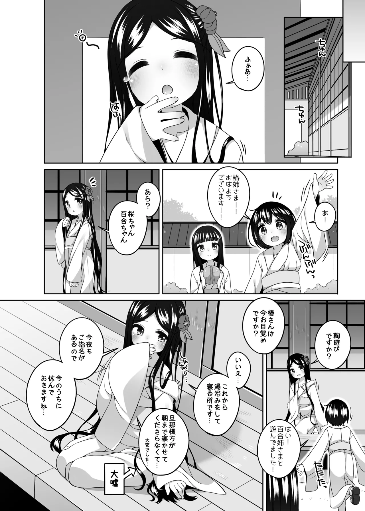 初華屋の○女たち ～つばき編～ Page.11