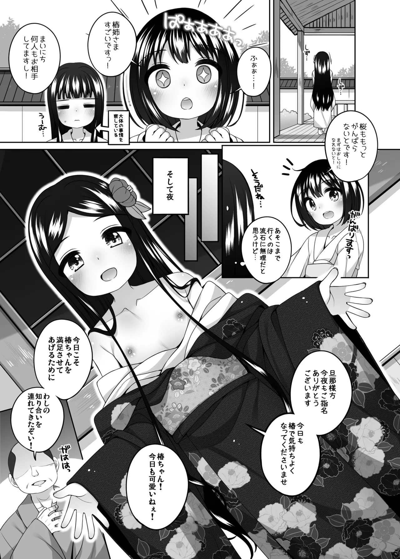 初華屋の○女たち ～つばき編～ Page.12