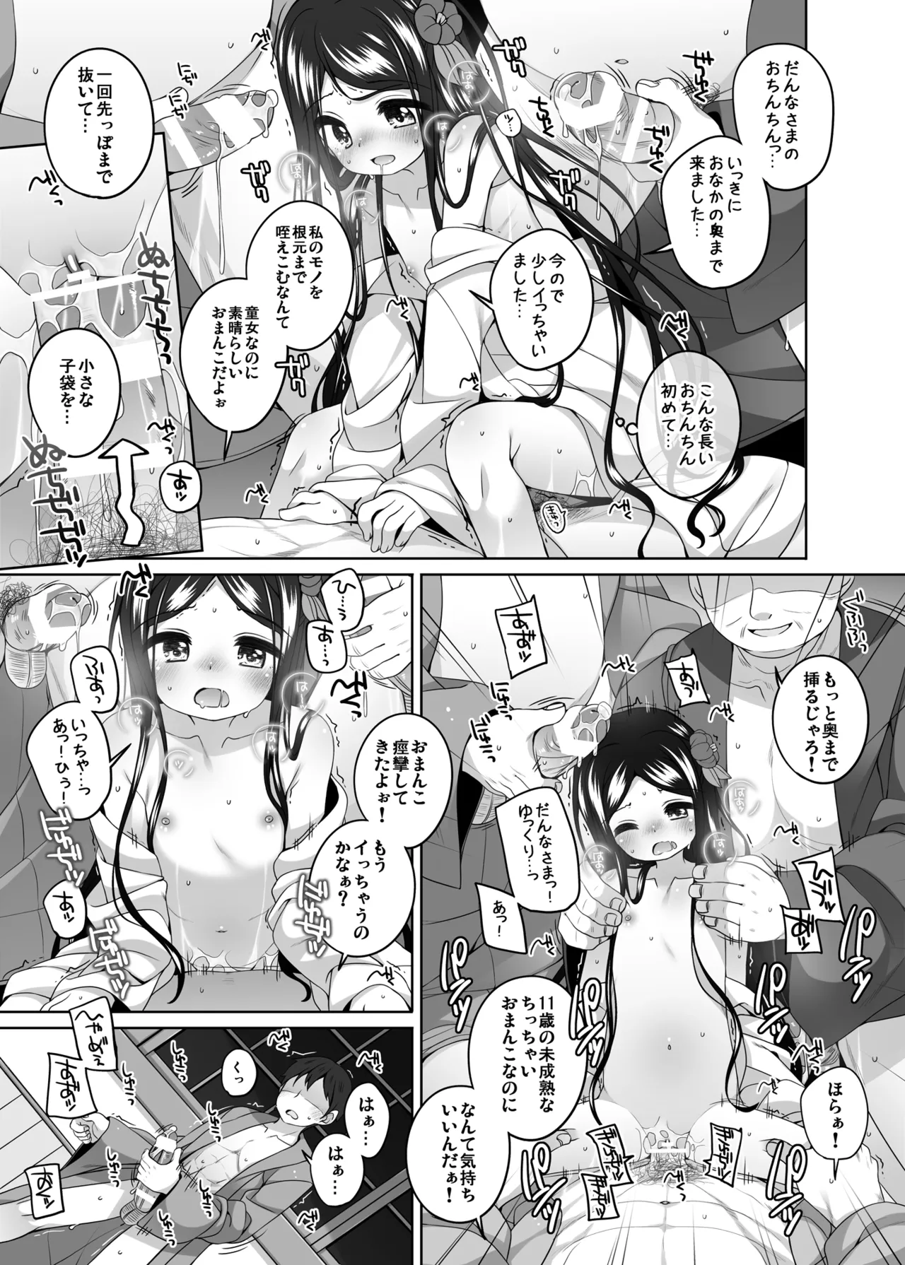 初華屋の○女たち ～つばき編～ Page.18
