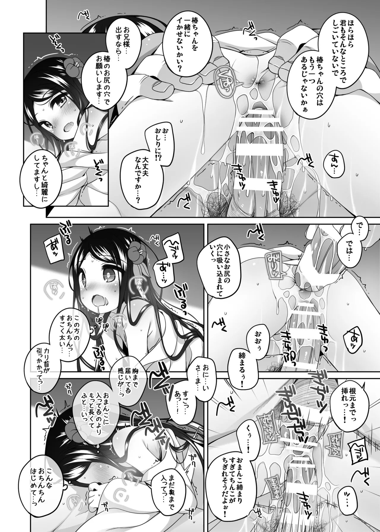 初華屋の○女たち ～つばき編～ Page.19
