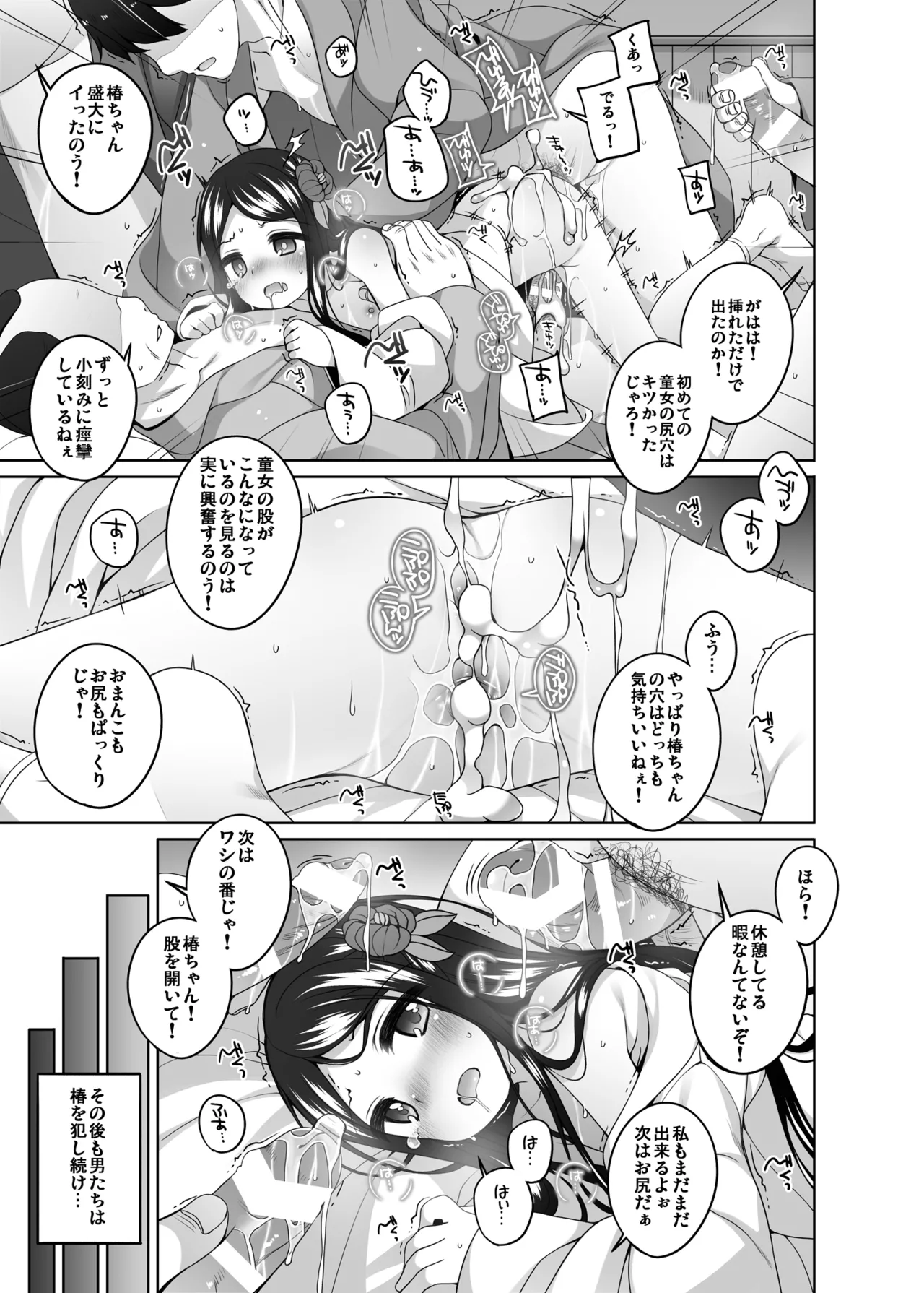 初華屋の○女たち ～つばき編～ Page.20