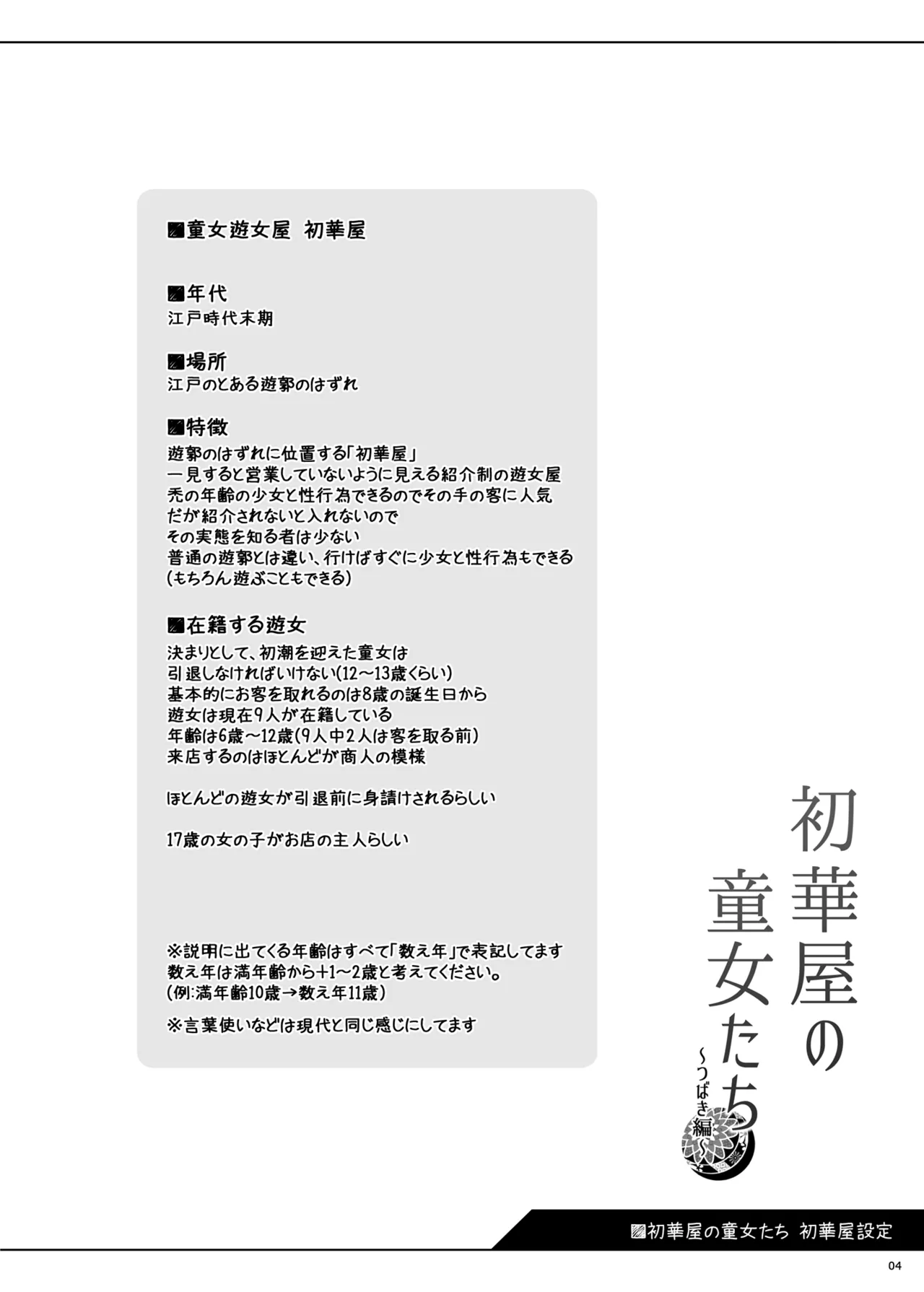 初華屋の○女たち ～つばき編～ Page.7