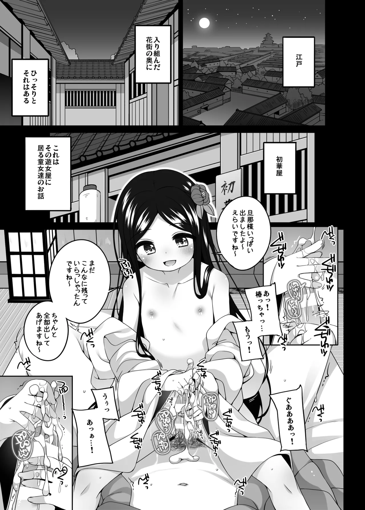 初華屋の○女たち ～つばき編～ Page.8