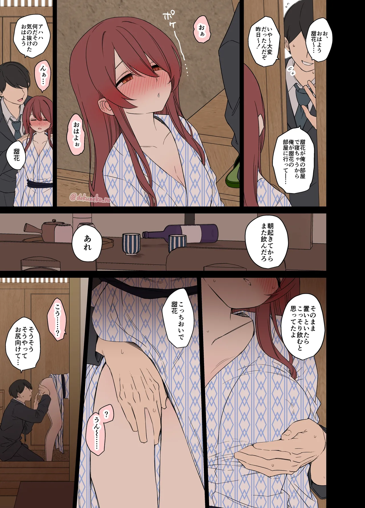 大崎甜花に悪いことをする話 Page.14