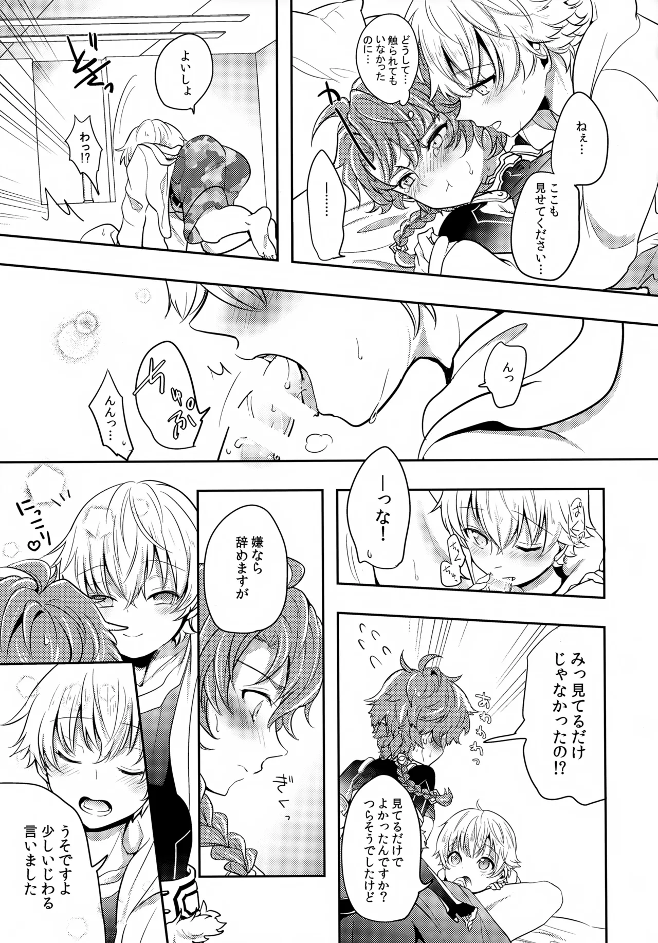ちいさなあしあと Page.10