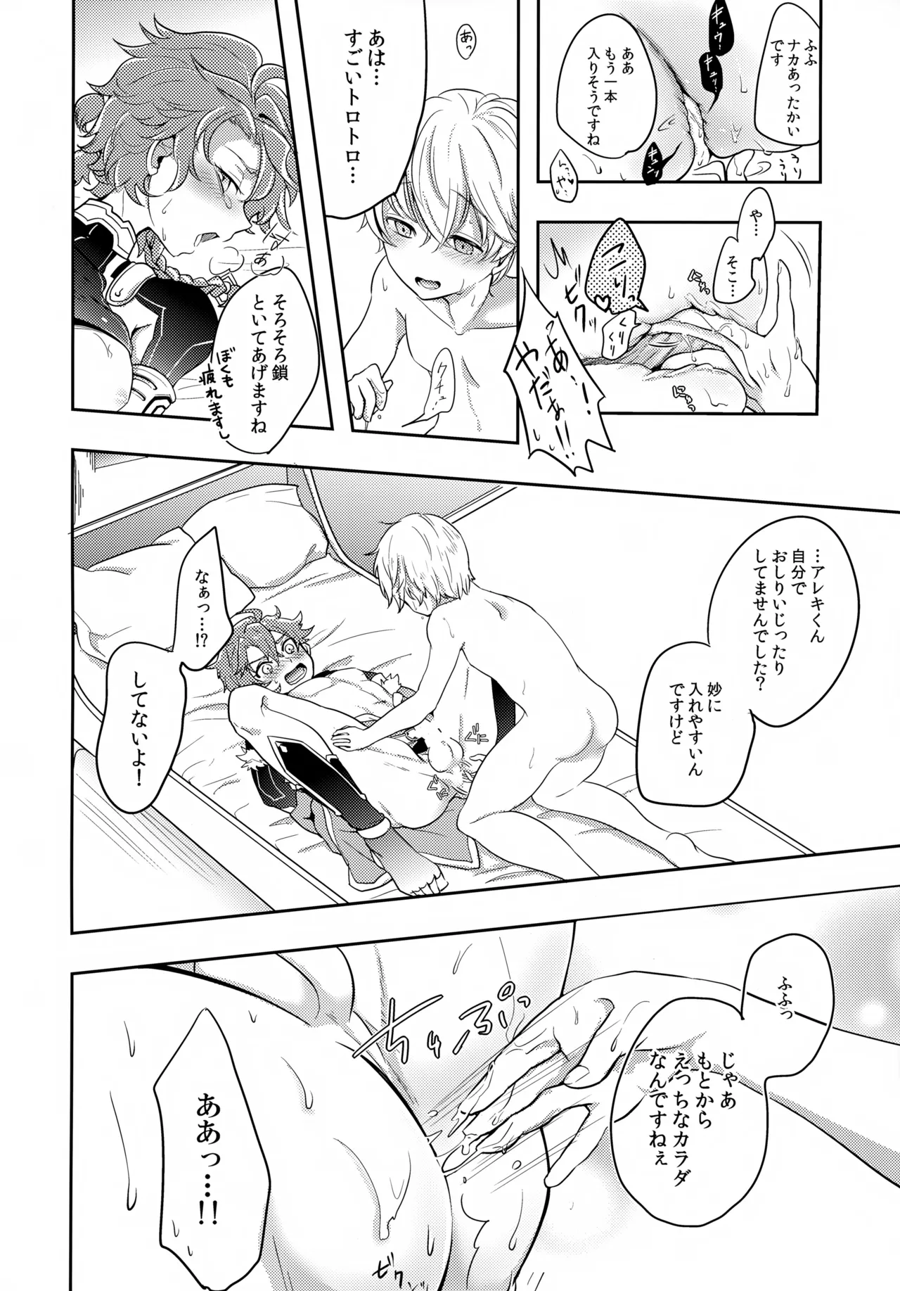 ちいさなあしあと Page.15