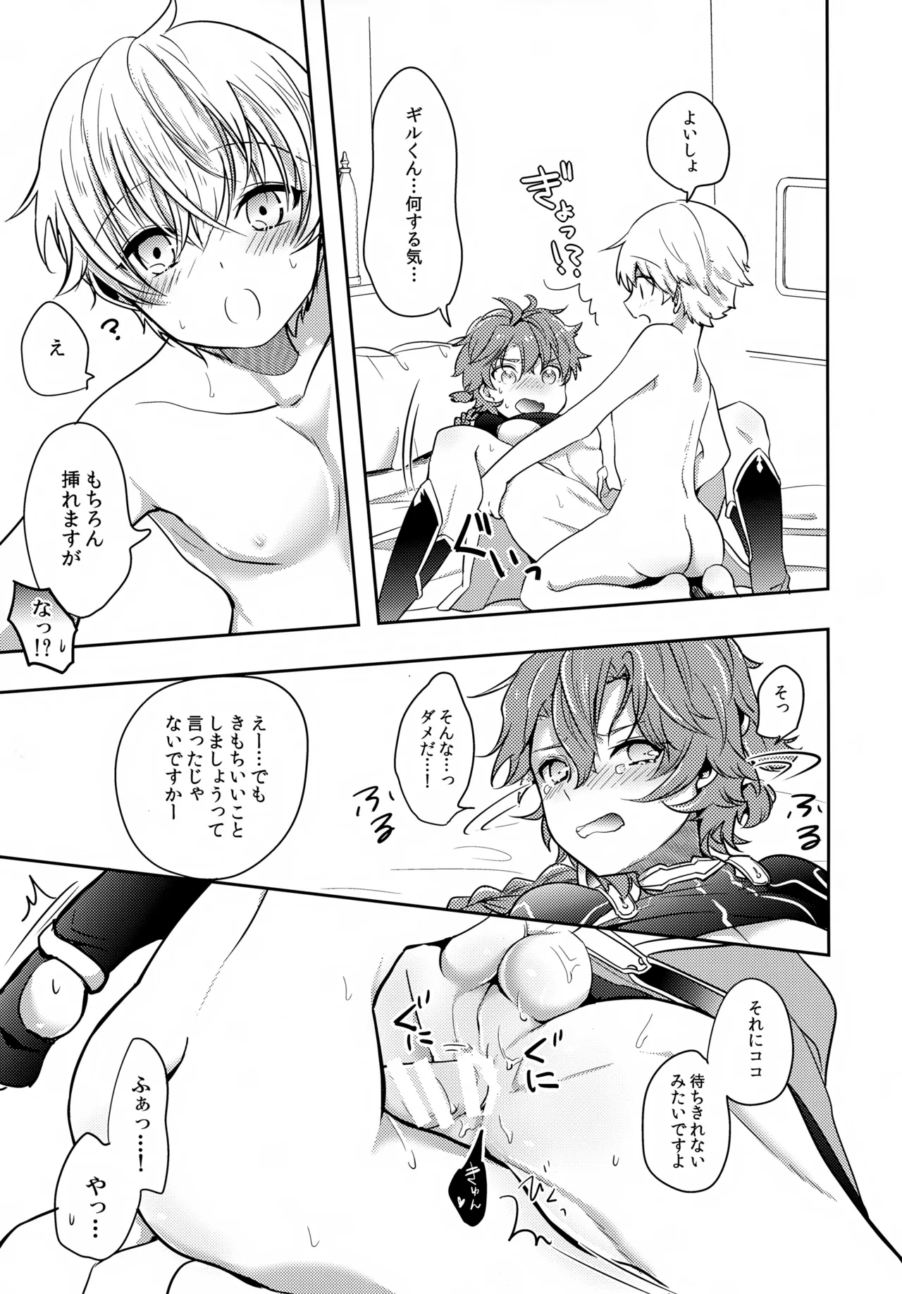 ちいさなあしあと Page.16