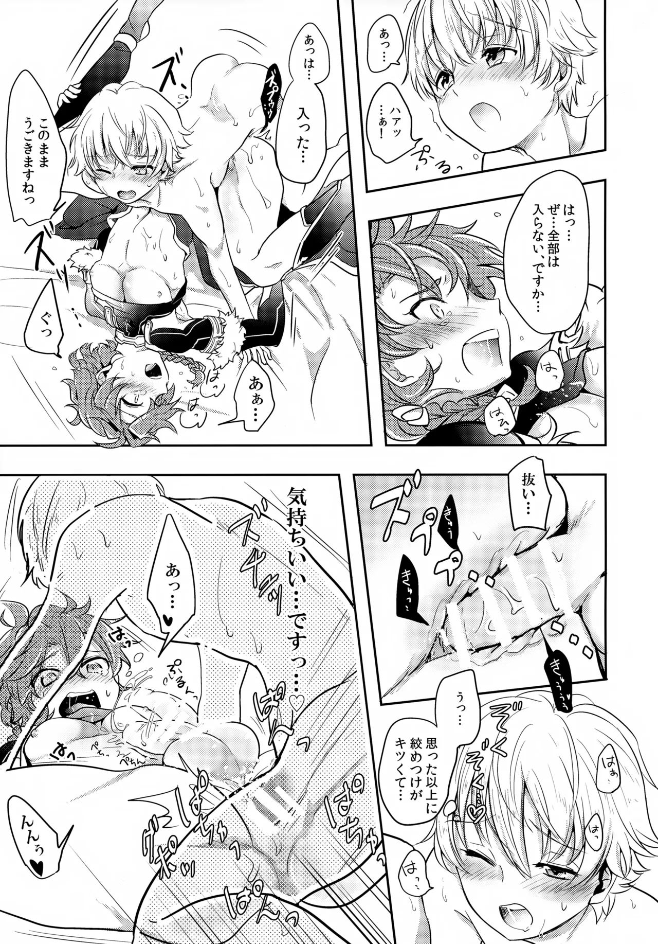 ちいさなあしあと Page.18