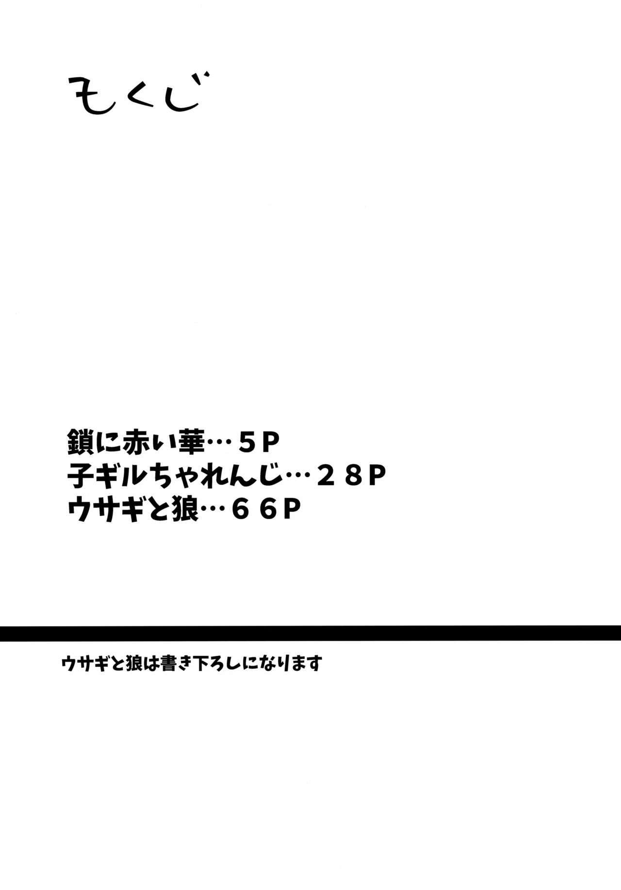 ちいさなあしあと Page.2