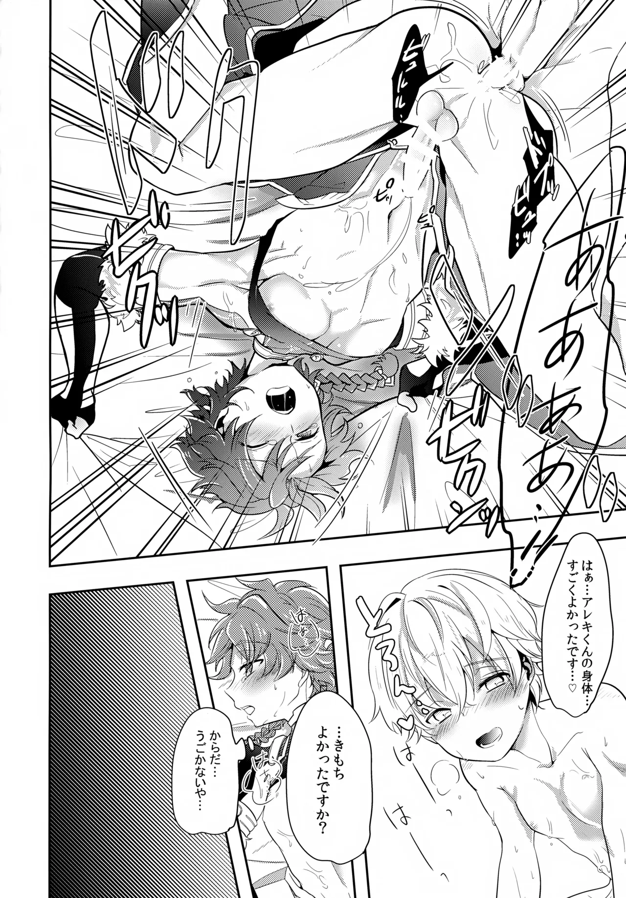 ちいさなあしあと Page.21