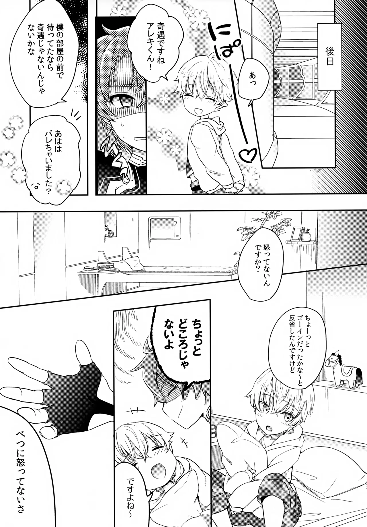ちいさなあしあと Page.22