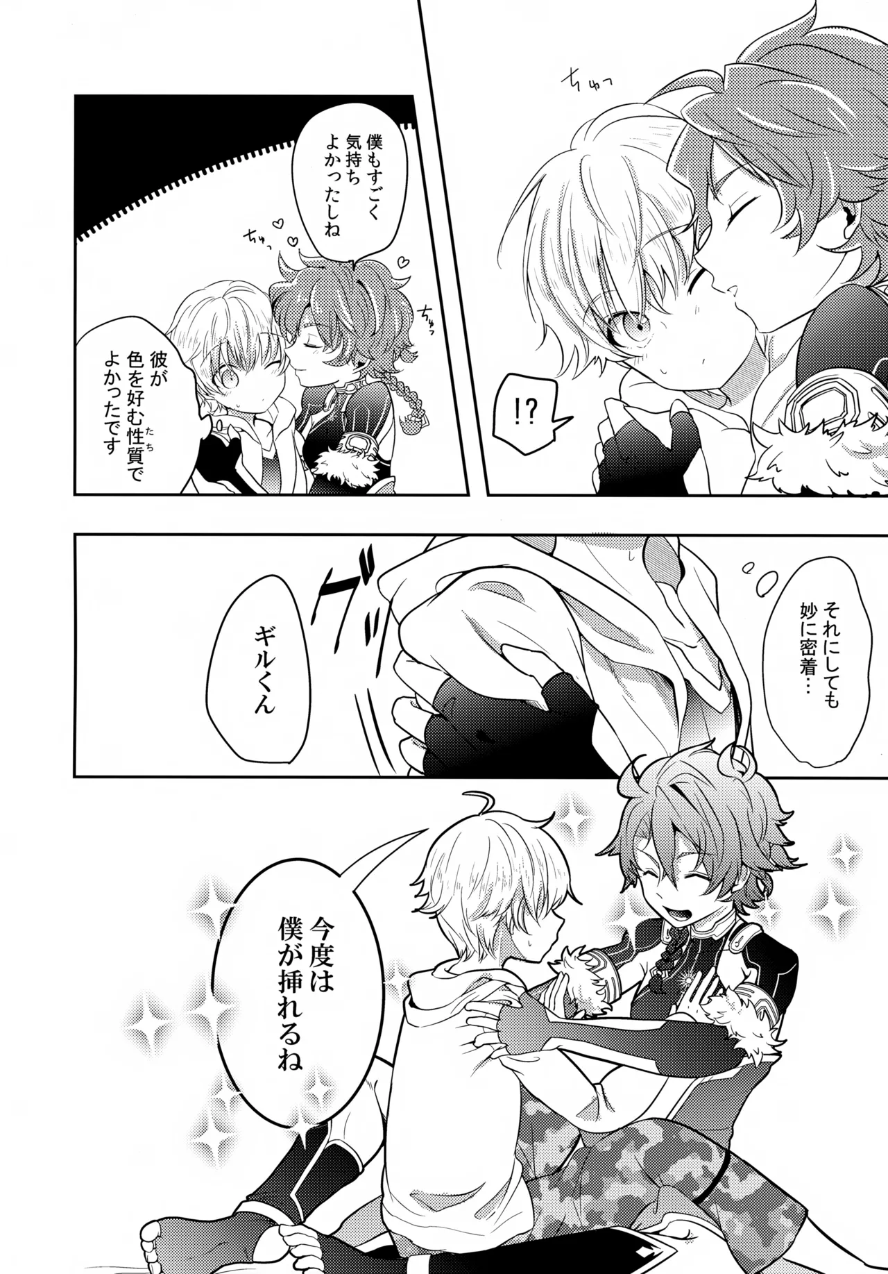 ちいさなあしあと Page.23