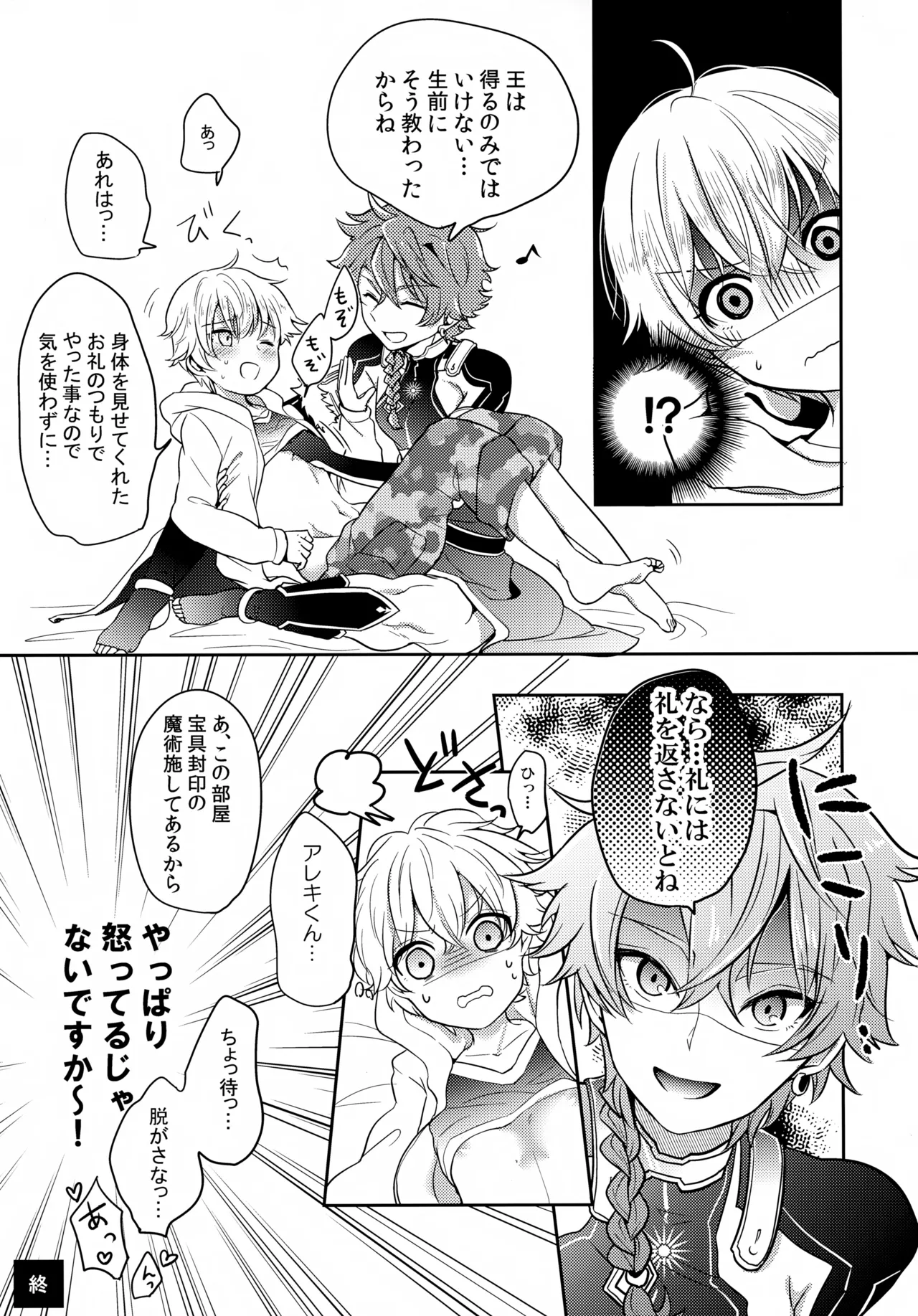 ちいさなあしあと Page.24
