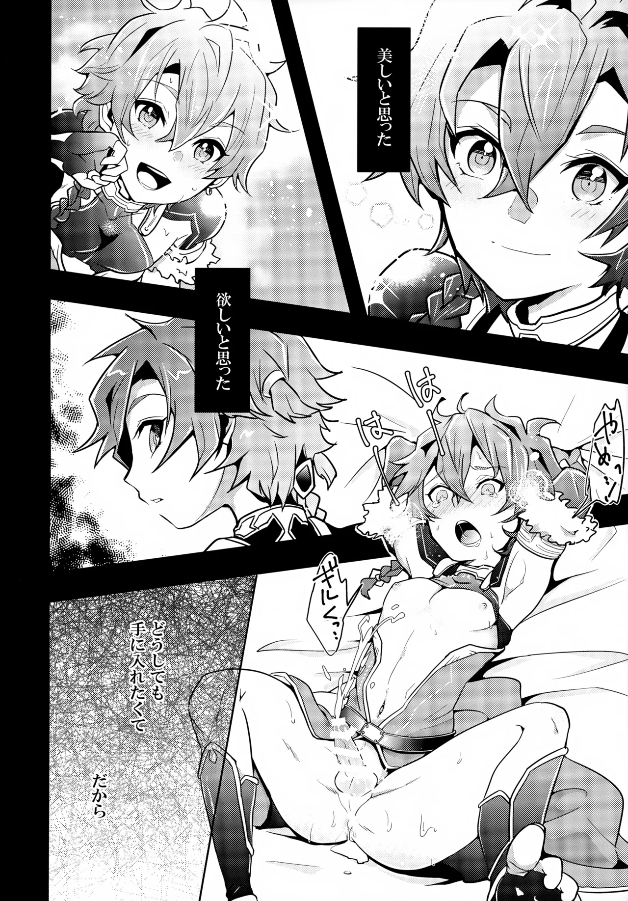 ちいさなあしあと Page.27