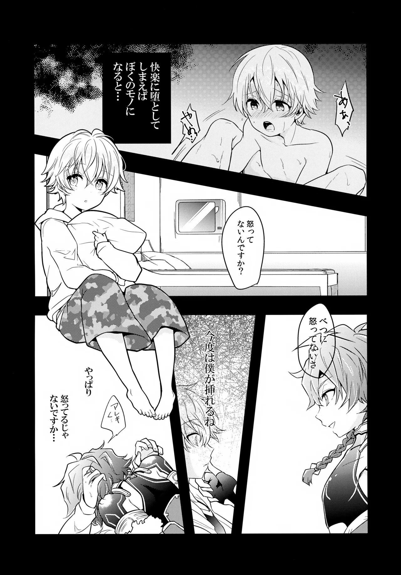 ちいさなあしあと Page.28