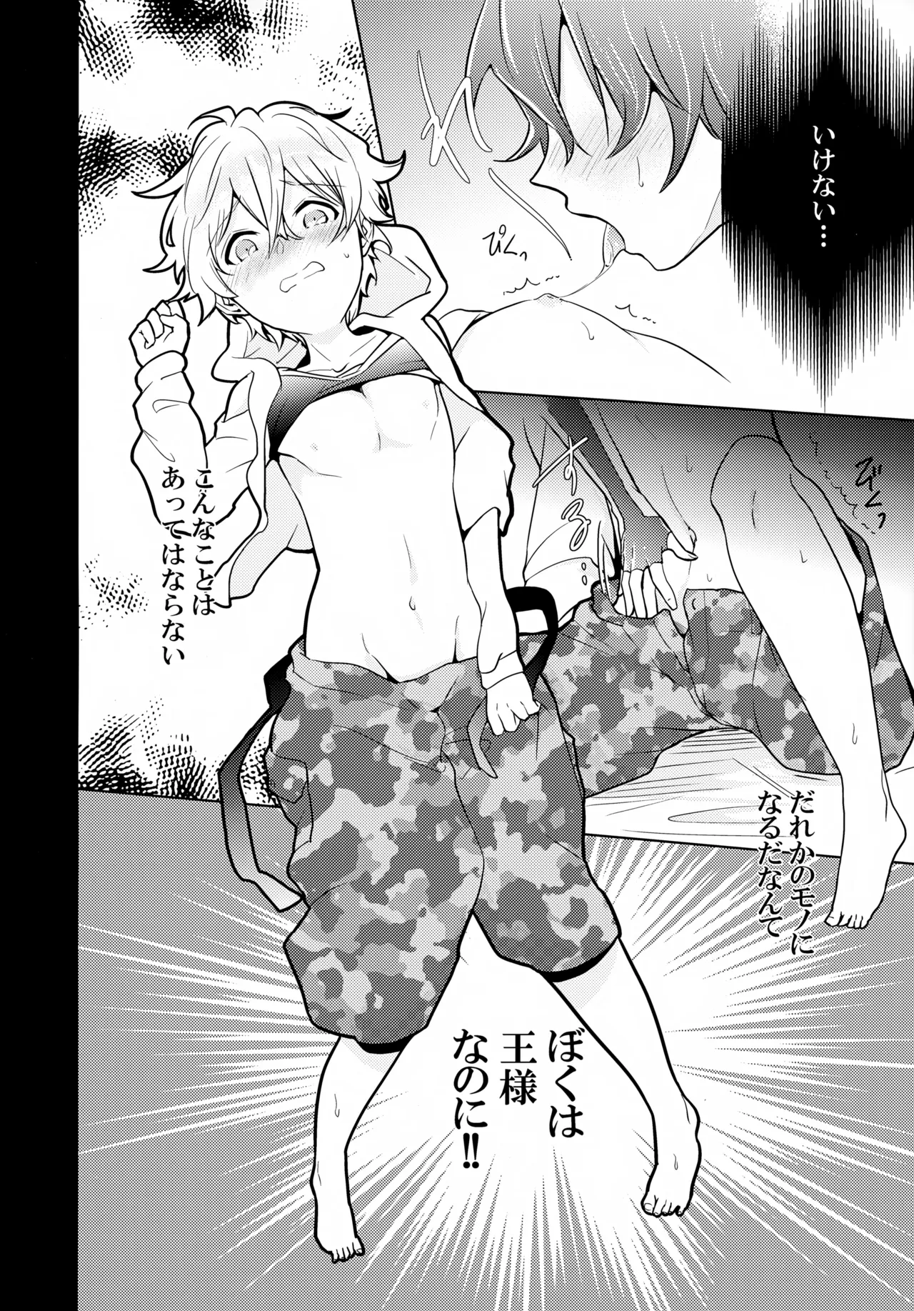 ちいさなあしあと Page.29
