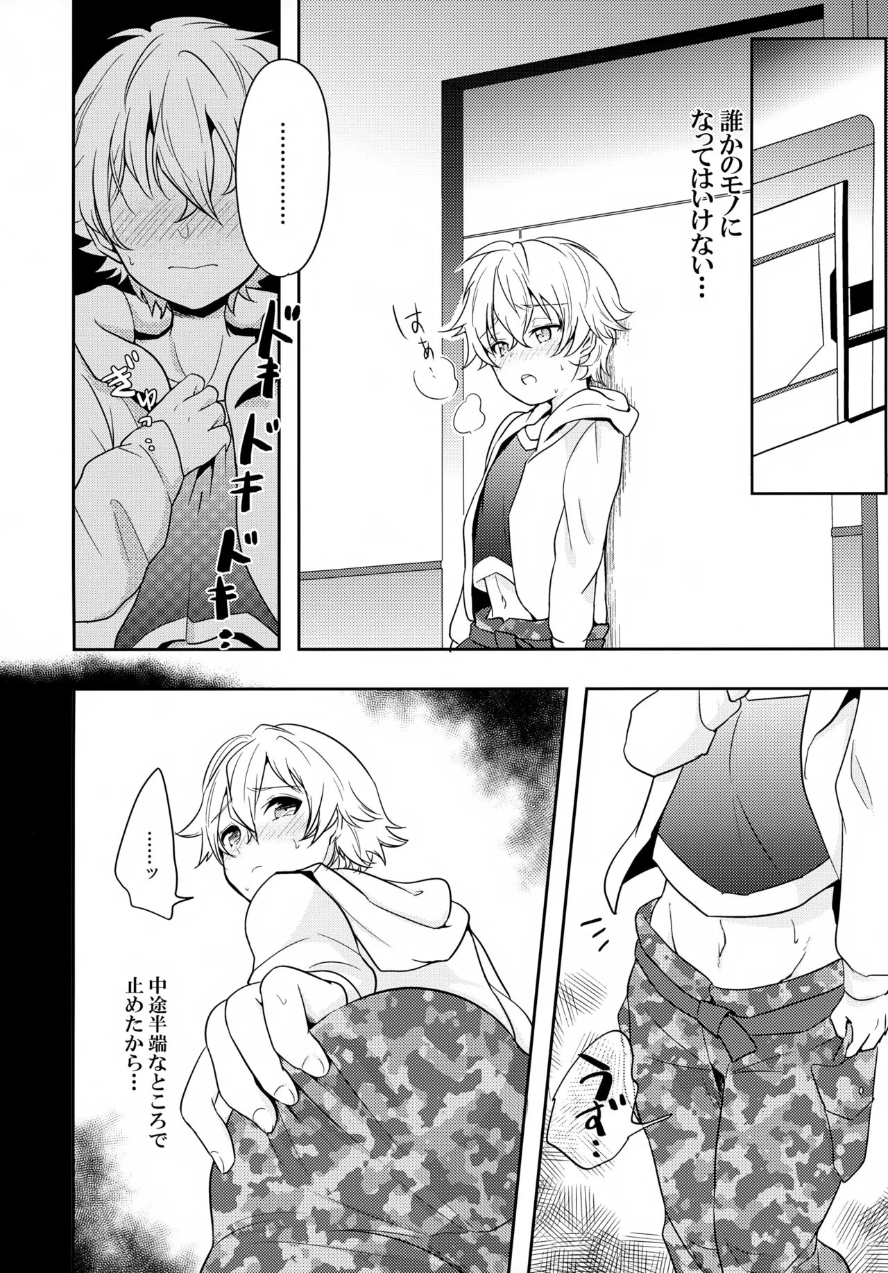 ちいさなあしあと Page.33