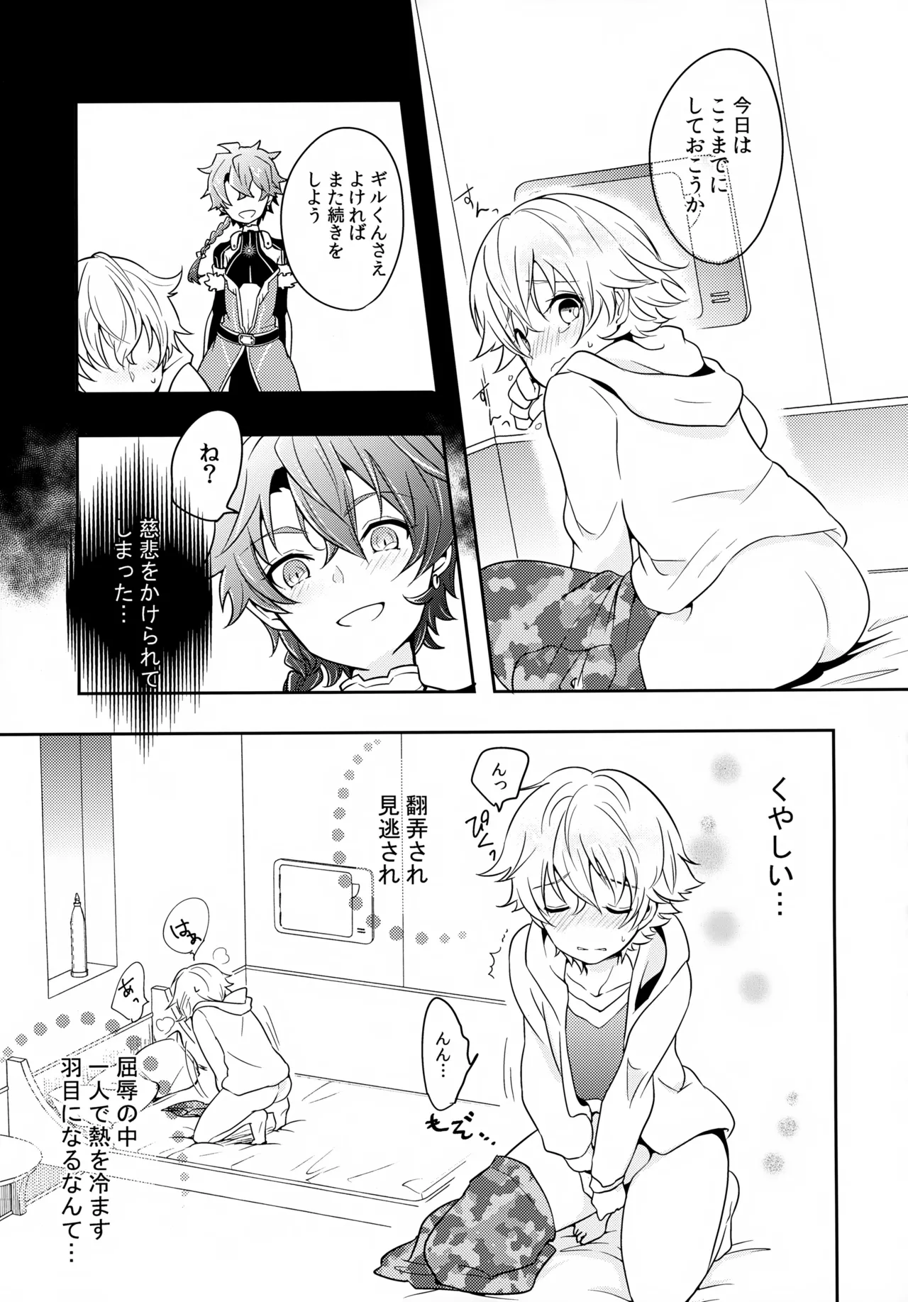 ちいさなあしあと Page.34