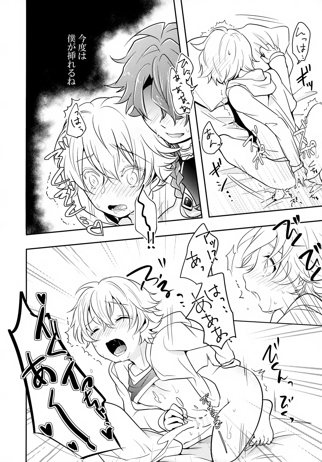 ちいさなあしあと Page.37