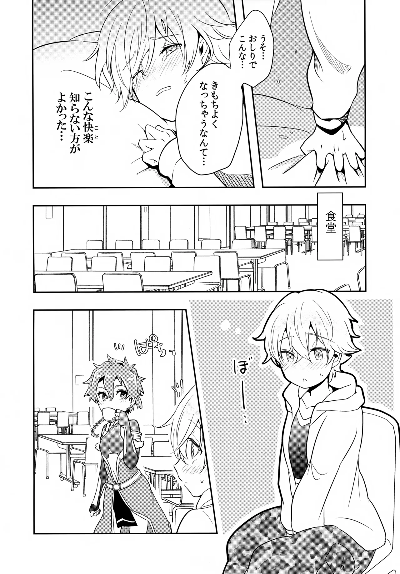 ちいさなあしあと Page.38