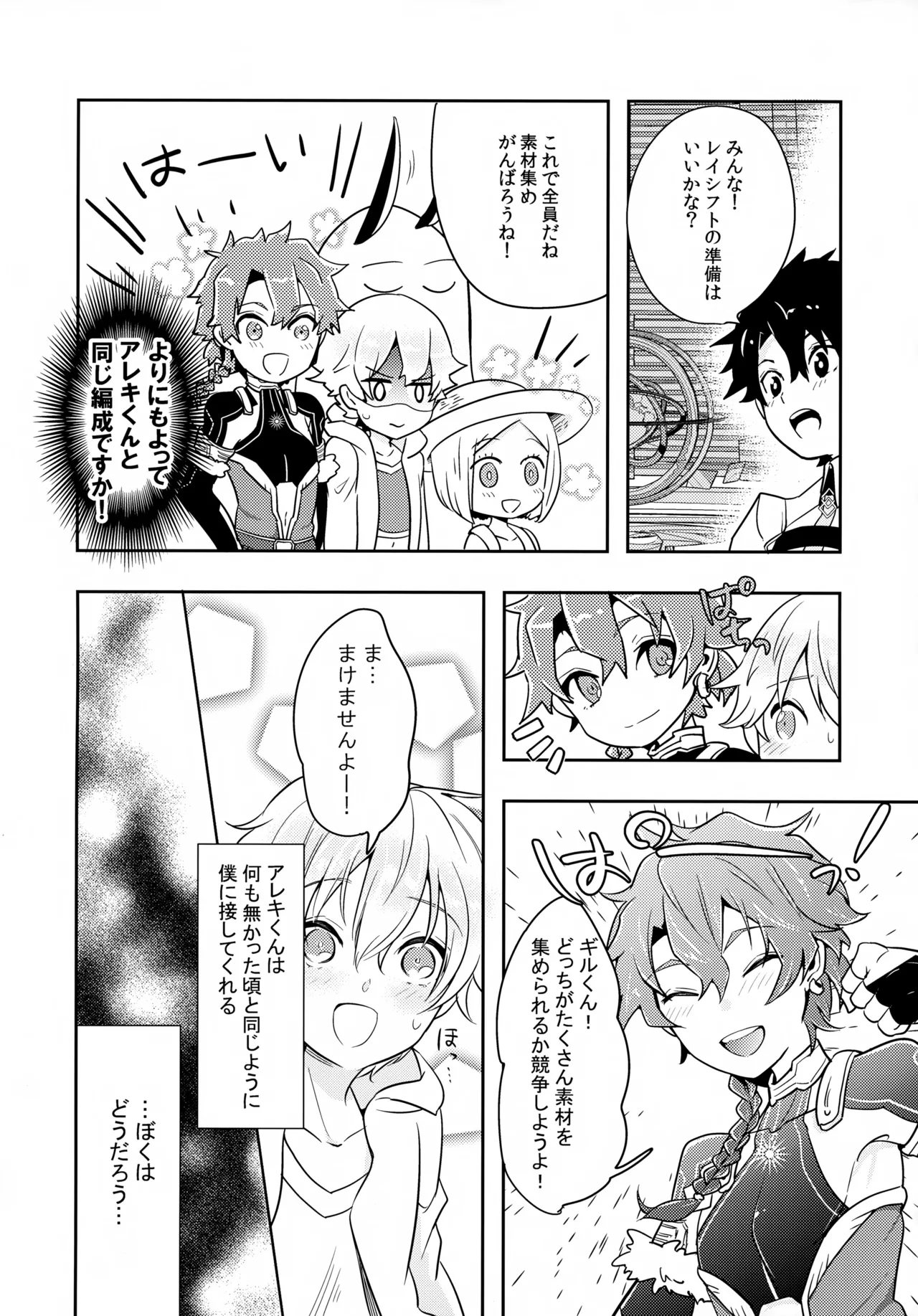 ちいさなあしあと Page.43