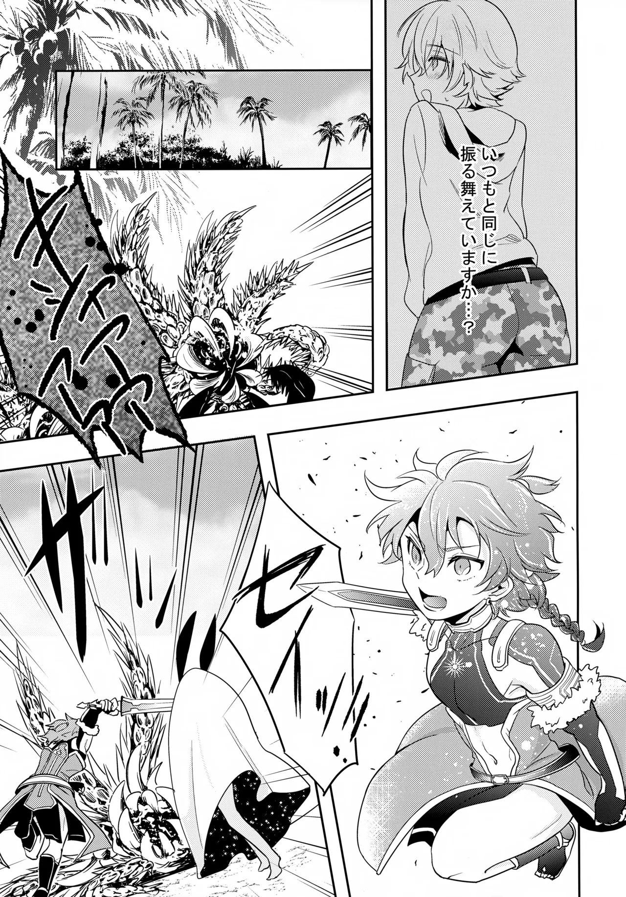 ちいさなあしあと Page.44