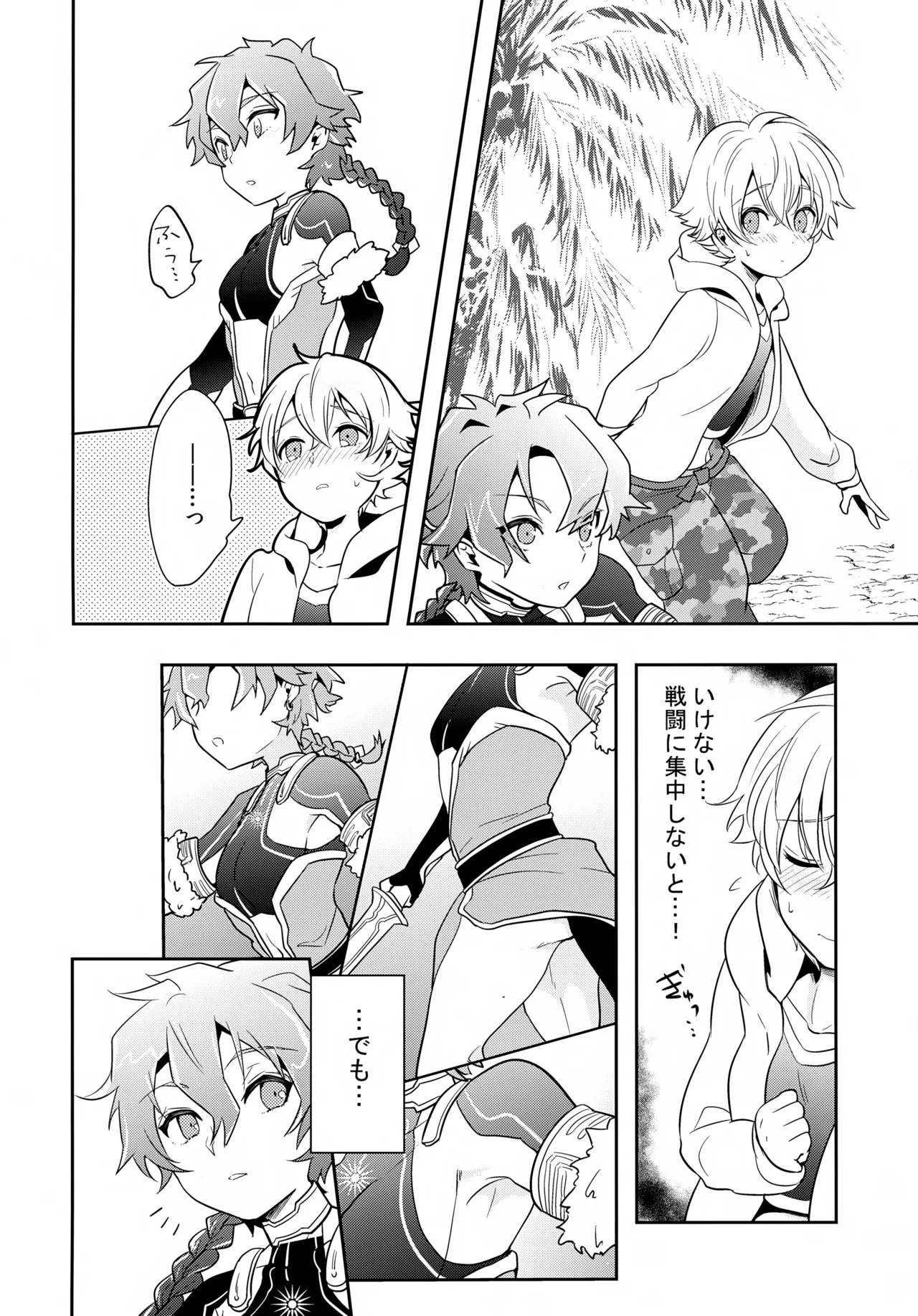 ちいさなあしあと Page.45