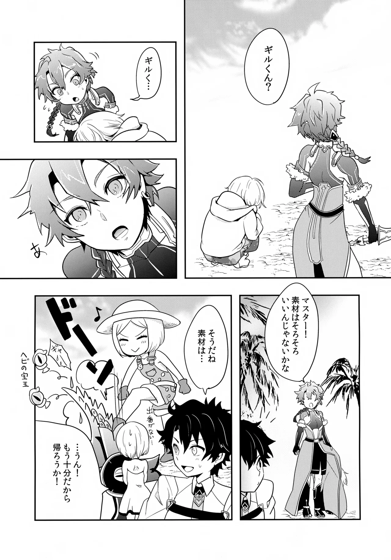 ちいさなあしあと Page.46