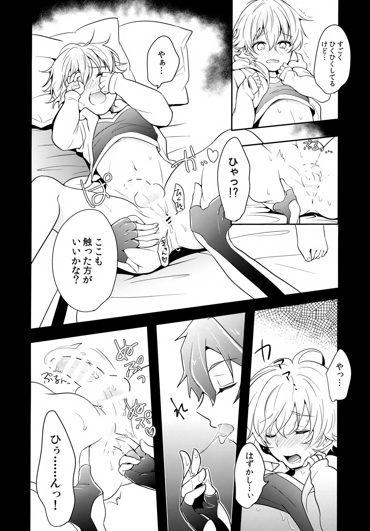 ちいさなあしあと Page.49