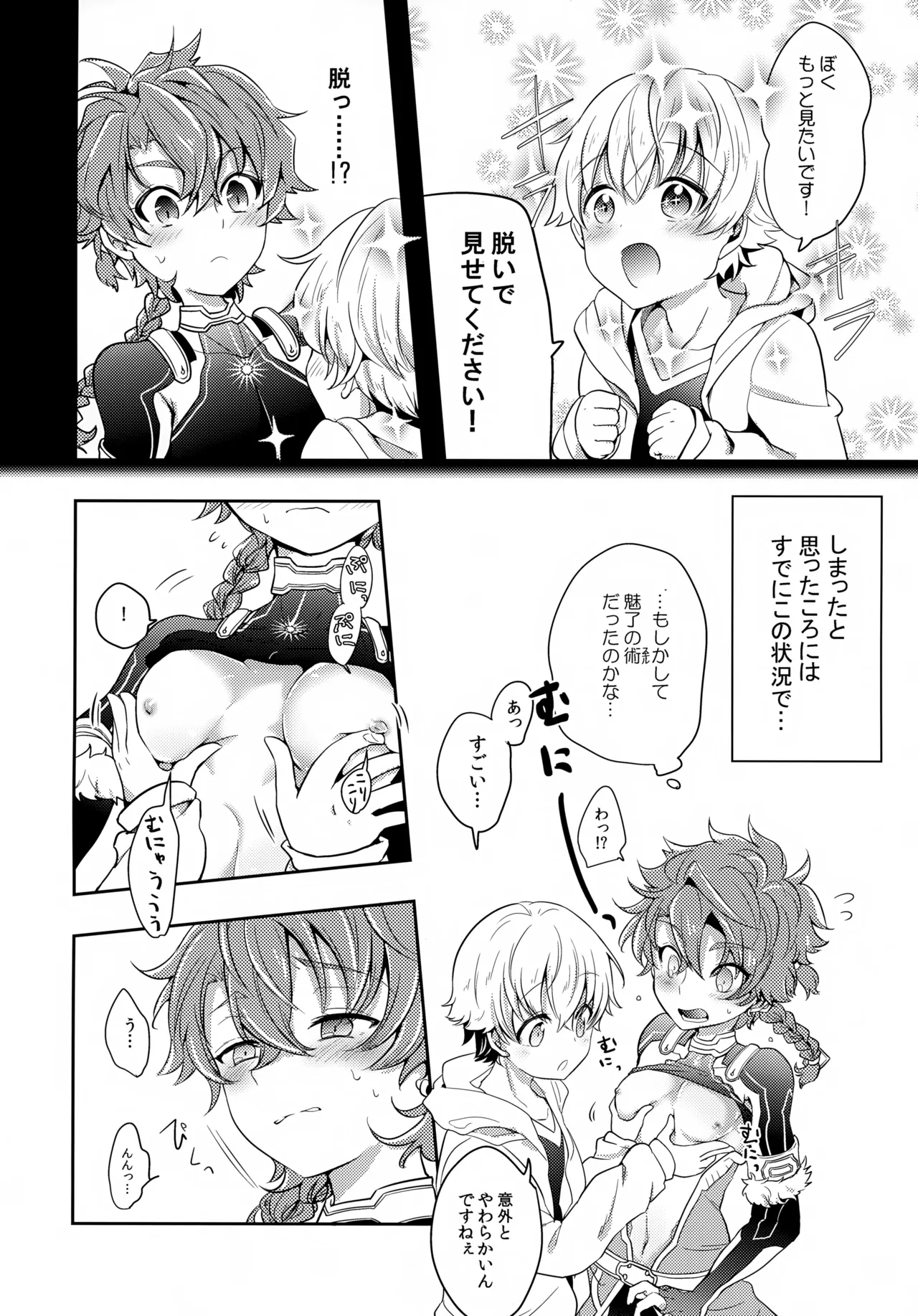 ちいさなあしあと Page.5