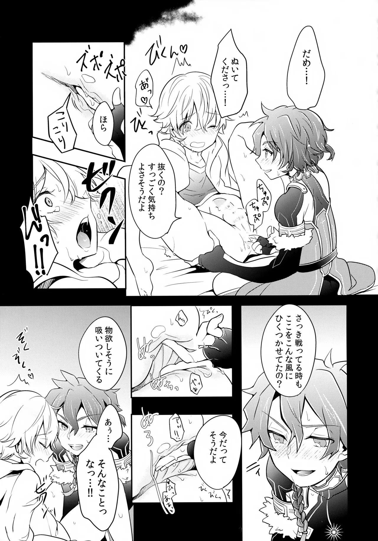 ちいさなあしあと Page.50